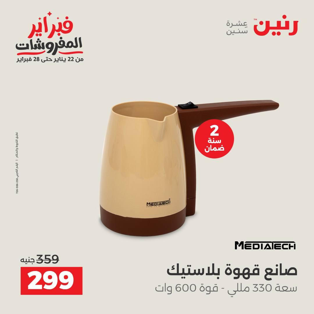 عروض رنين 12-14 فبراير 2026 صفحة 7 - raneen offers 12-14 February 2026 page 7