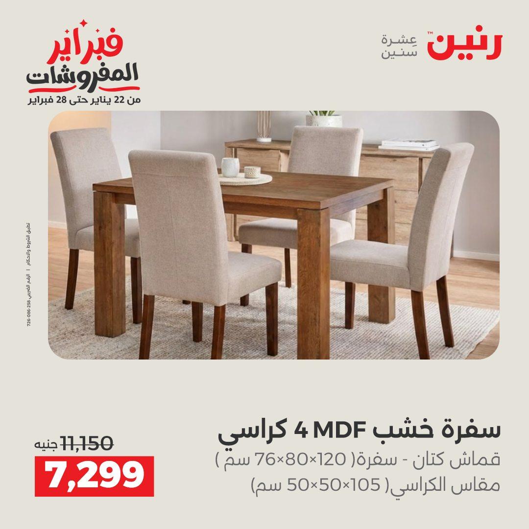 عروض رنين 12-16 فبراير 2026 صفحة 18