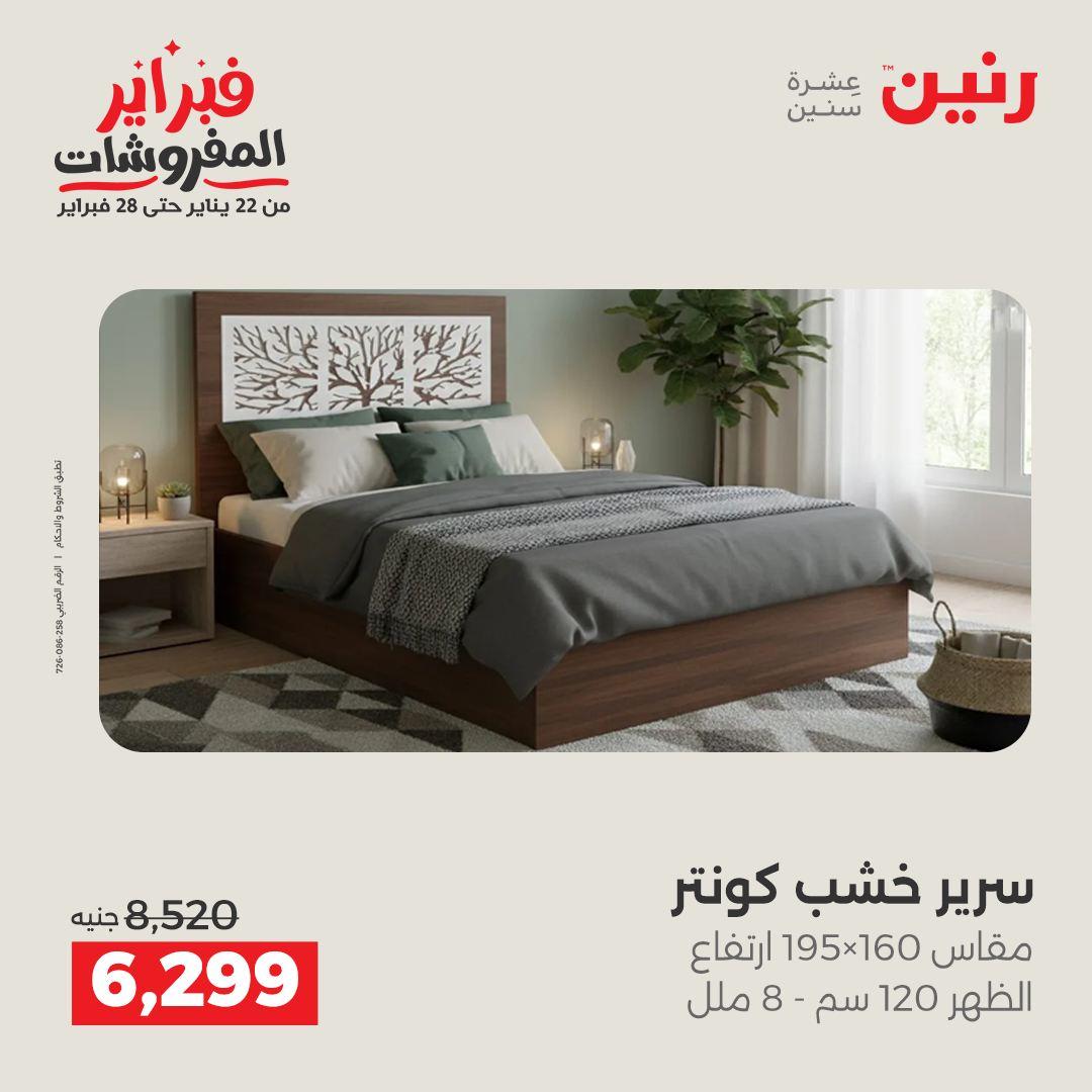 عروض رنين 12-16 فبراير 2026 صفحة 20