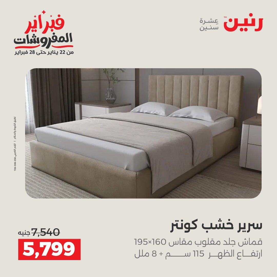 عروض رنين 12-16 فبراير 2026 صفحة 21