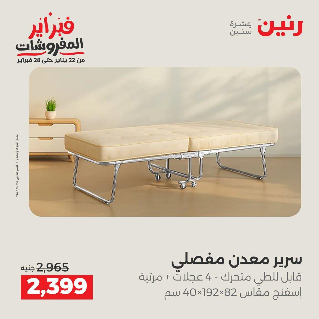 عروض رنين 12-16 فبراير 2026 صفحة 23