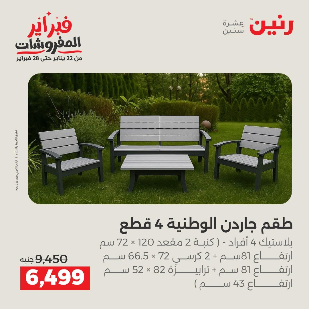 عروض رنين 12-16 فبراير 2026 صفحة 25