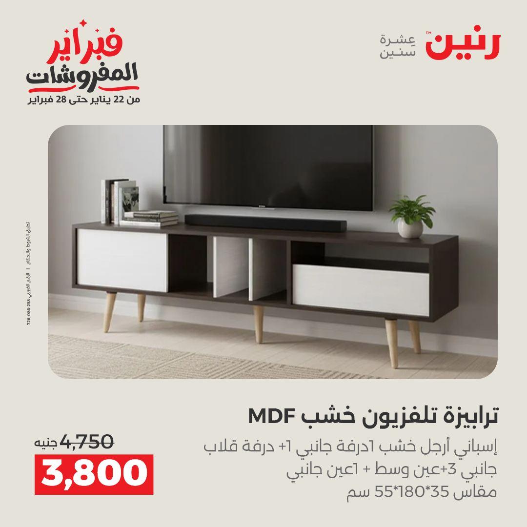عروض رنين 12-16 فبراير 2026 صفحة 26