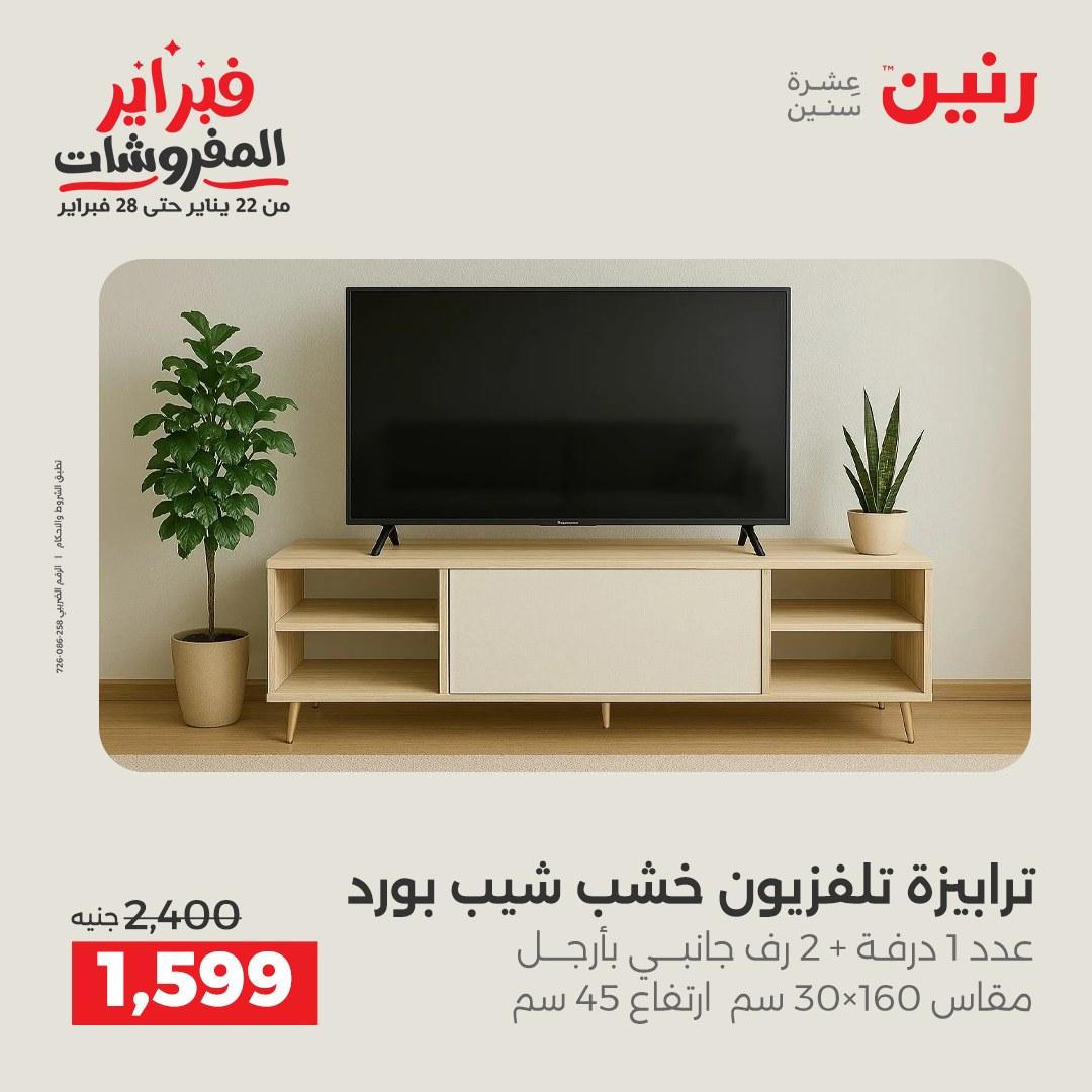 عروض رنين 12-16 فبراير 2026 صفحة 27