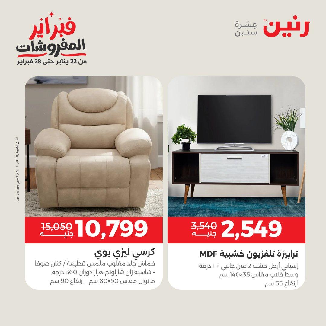 عروض رنين 12-16 فبراير 2026 صفحة 28