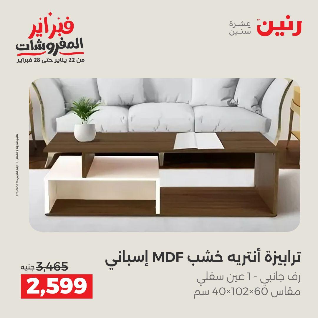 عروض رنين 12-16 فبراير 2026 صفحة 29