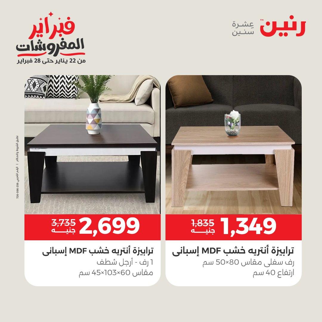 عروض رنين 12-16 فبراير 2026 صفحة 31