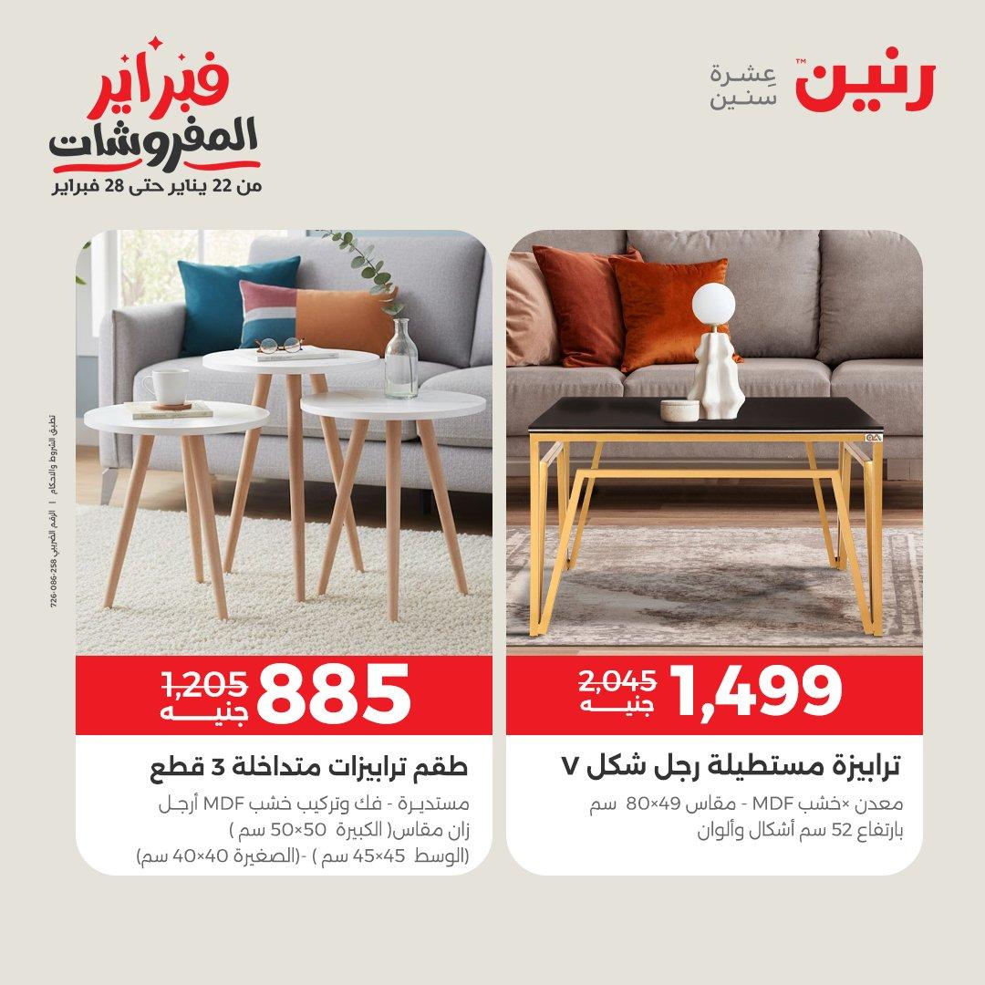 عروض رنين 12-16 فبراير 2026 صفحة 32