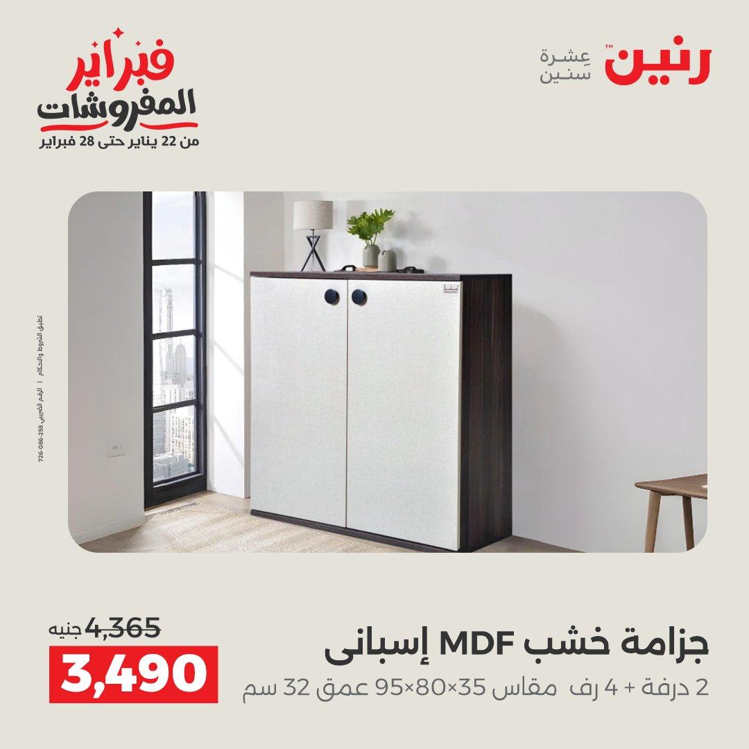 عروض رنين 12-16 فبراير 2026 صفحة 35