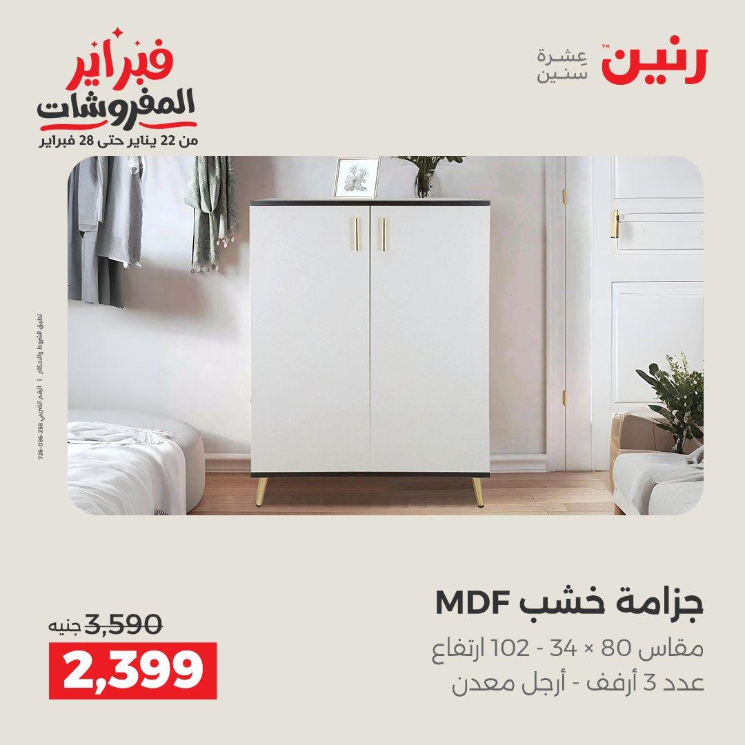 عروض رنين 12-16 فبراير 2026 صفحة 37