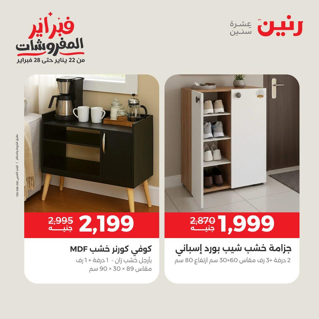 عروض رنين 12-16 فبراير 2026 صفحة 38