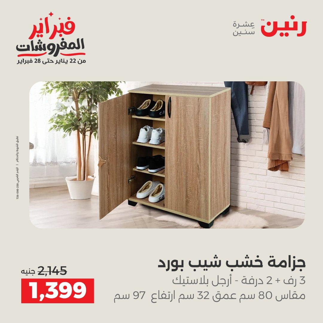 عروض رنين 12-16 فبراير 2026 صفحة 39