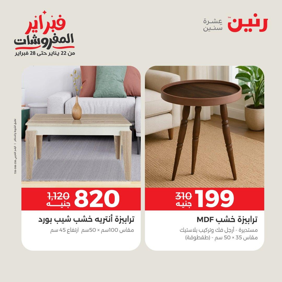 عروض رنين 12-16 فبراير 2026 صفحة 41