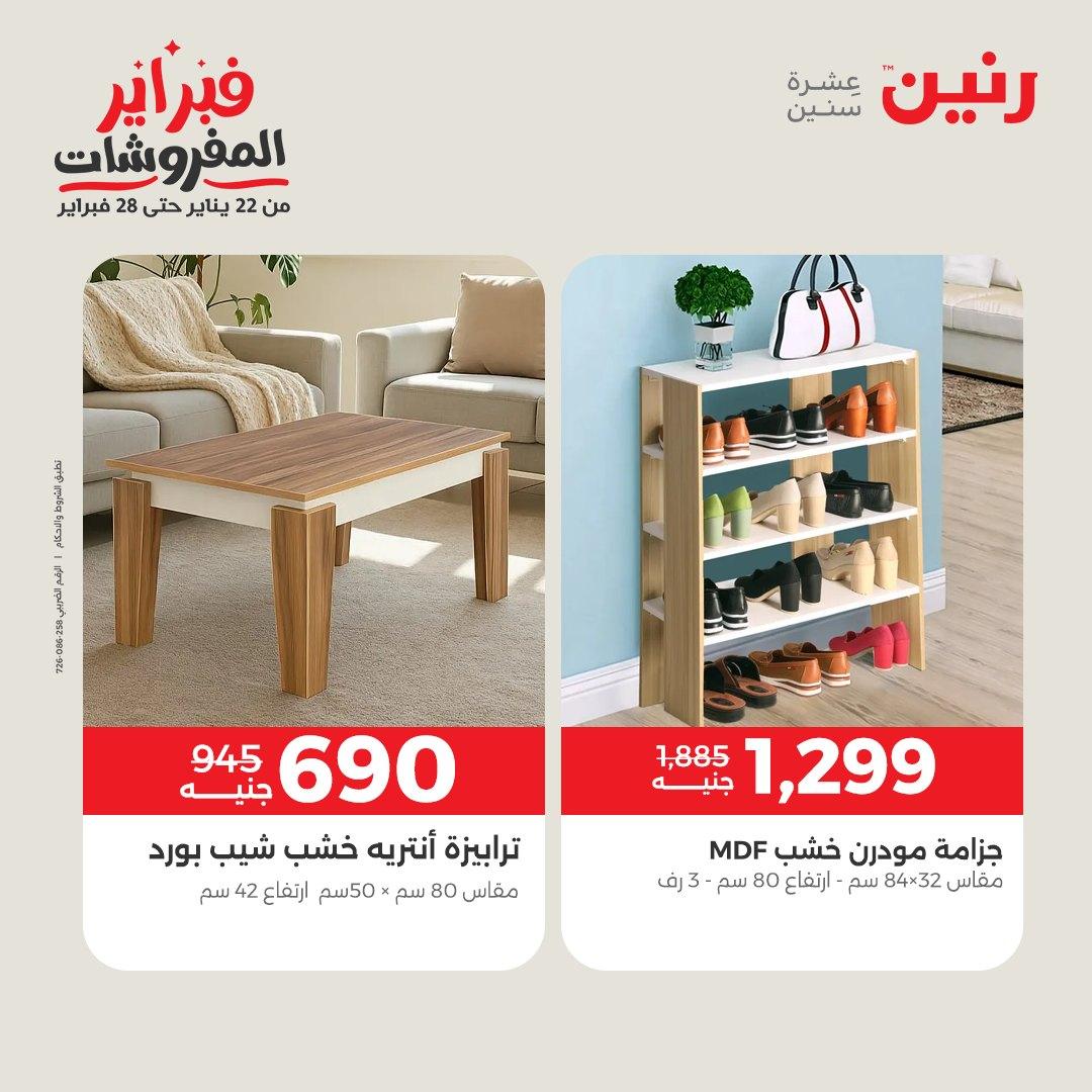 عروض رنين 12-16 فبراير 2026 صفحة 42