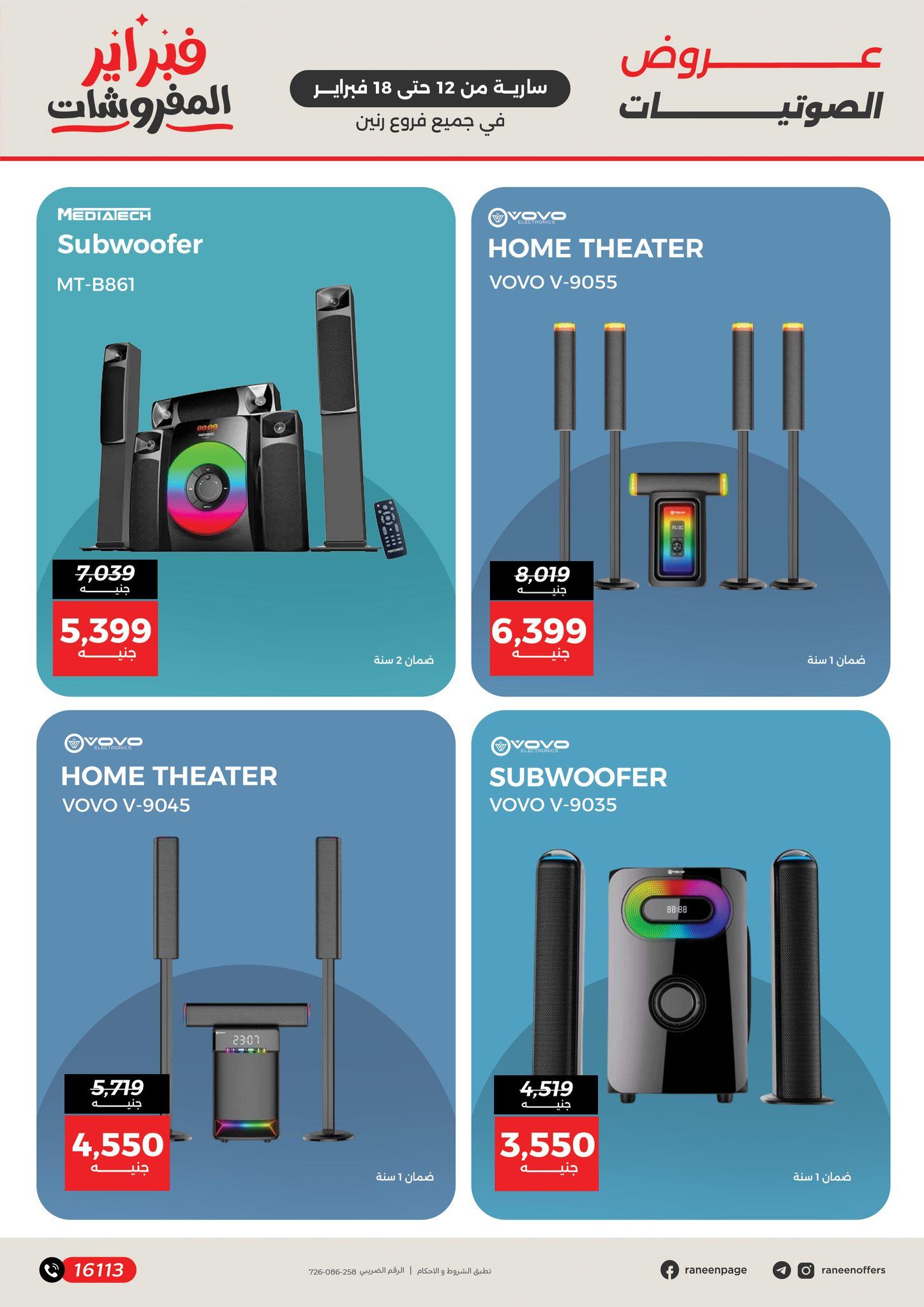 عروض رنين 12-18 فبراير 2026 صفحة 10 - raneen offers 12-18 February 2026 page 10