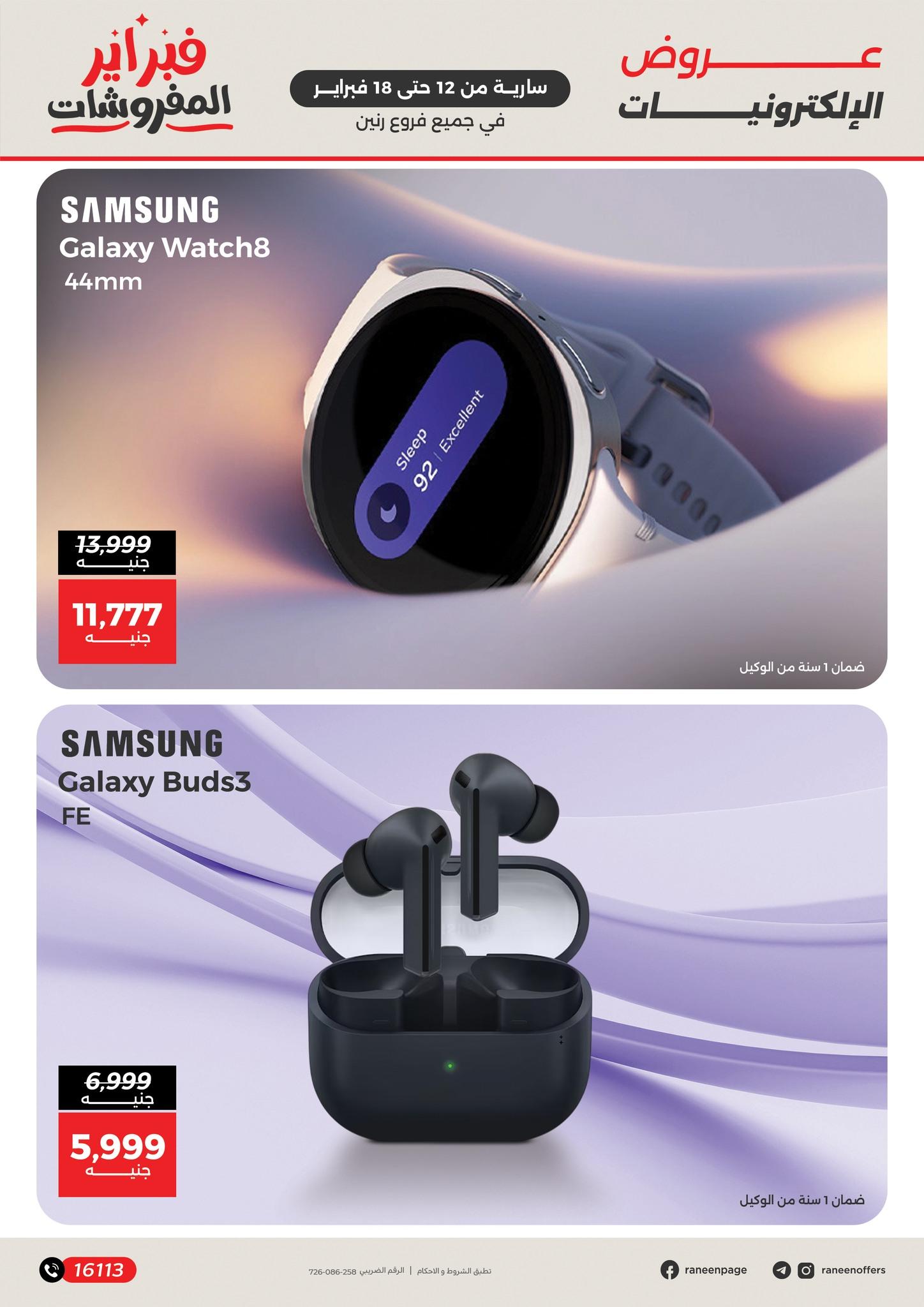 عروض رنين 12-18 فبراير 2026 صفحة 14 - raneen offers 12-18 February 2026 page 14