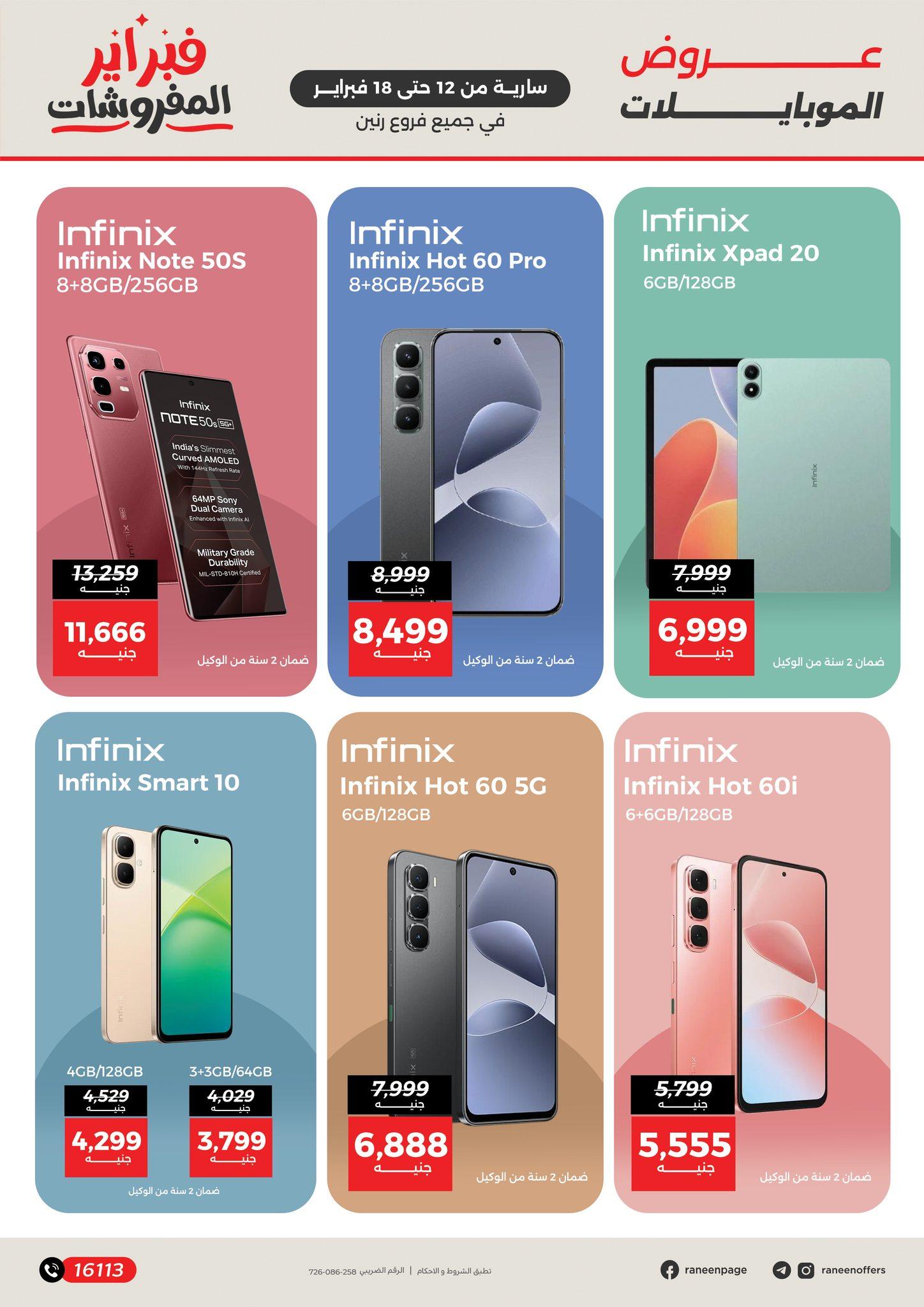 عروض رنين 12-18 فبراير 2026 صفحة 15 - raneen offers 12-18 February 2026 page 15