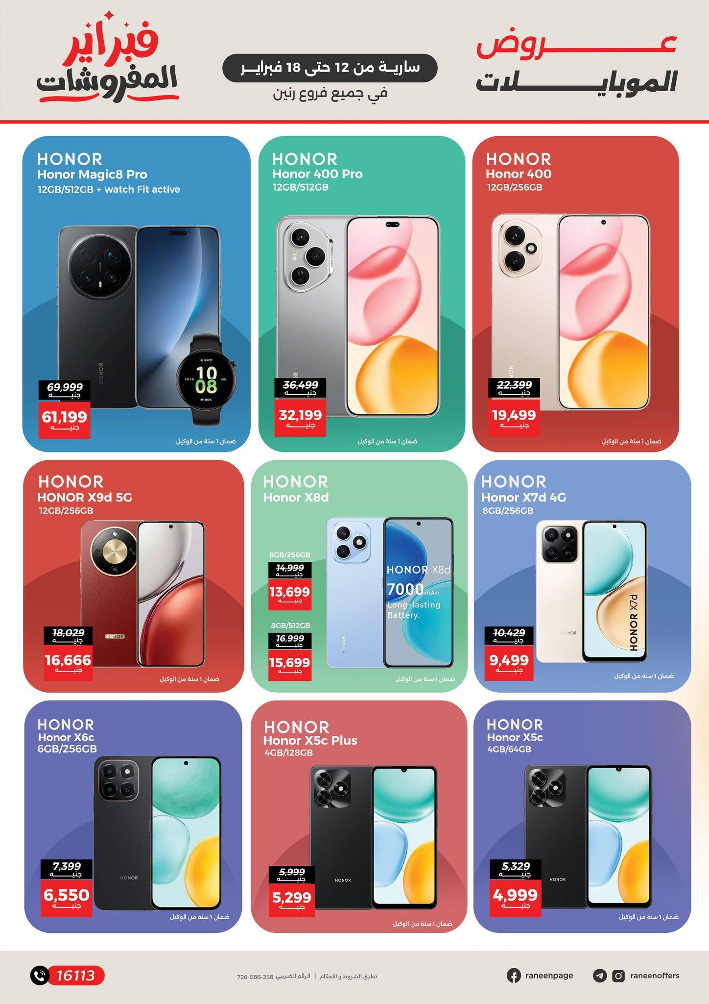 عروض رنين 12-18 فبراير 2026 صفحة 16 - raneen offers 12-18 February 2026 page 16
