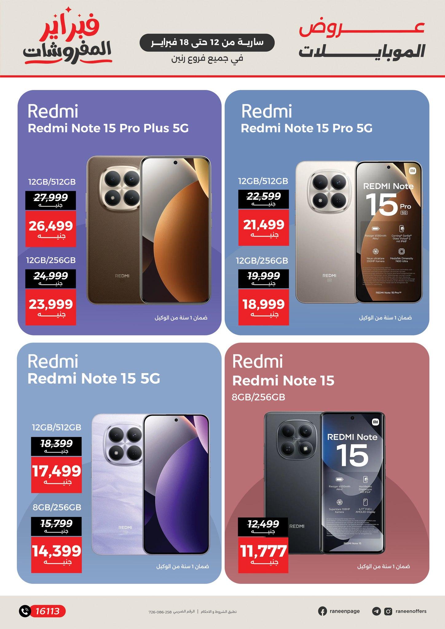 عروض رنين 12-18 فبراير 2026 صفحة 21 - raneen offers 12-18 February 2026 page 21