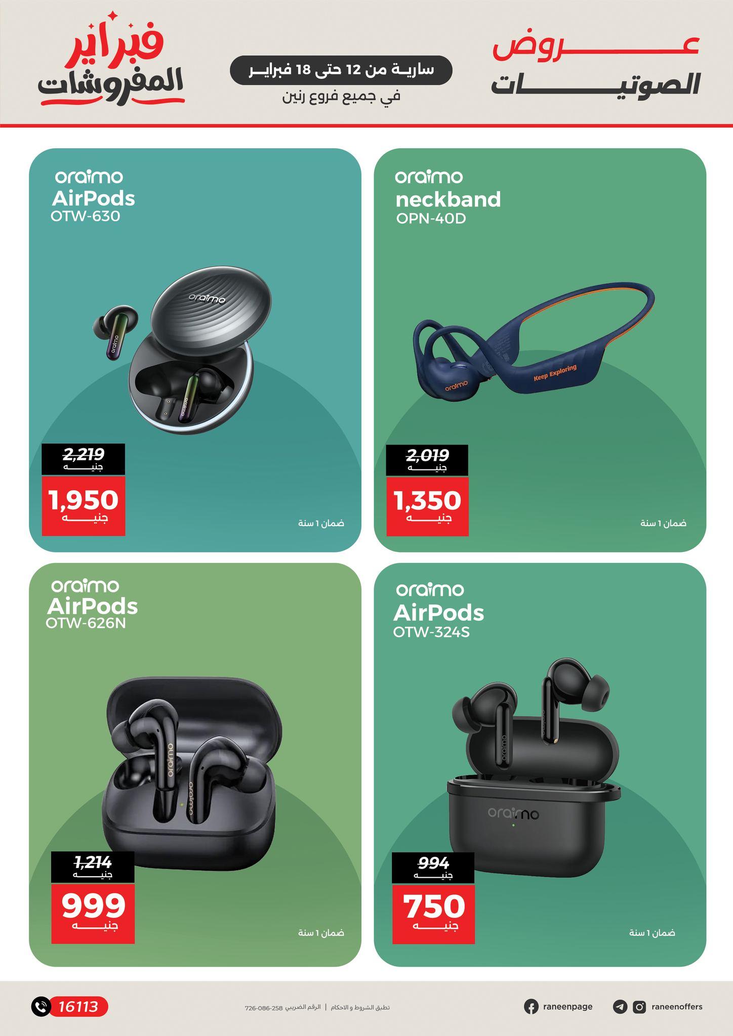 عروض رنين 12-18 فبراير 2026 صفحة 4 - raneen offers 12-18 February 2026 page 4