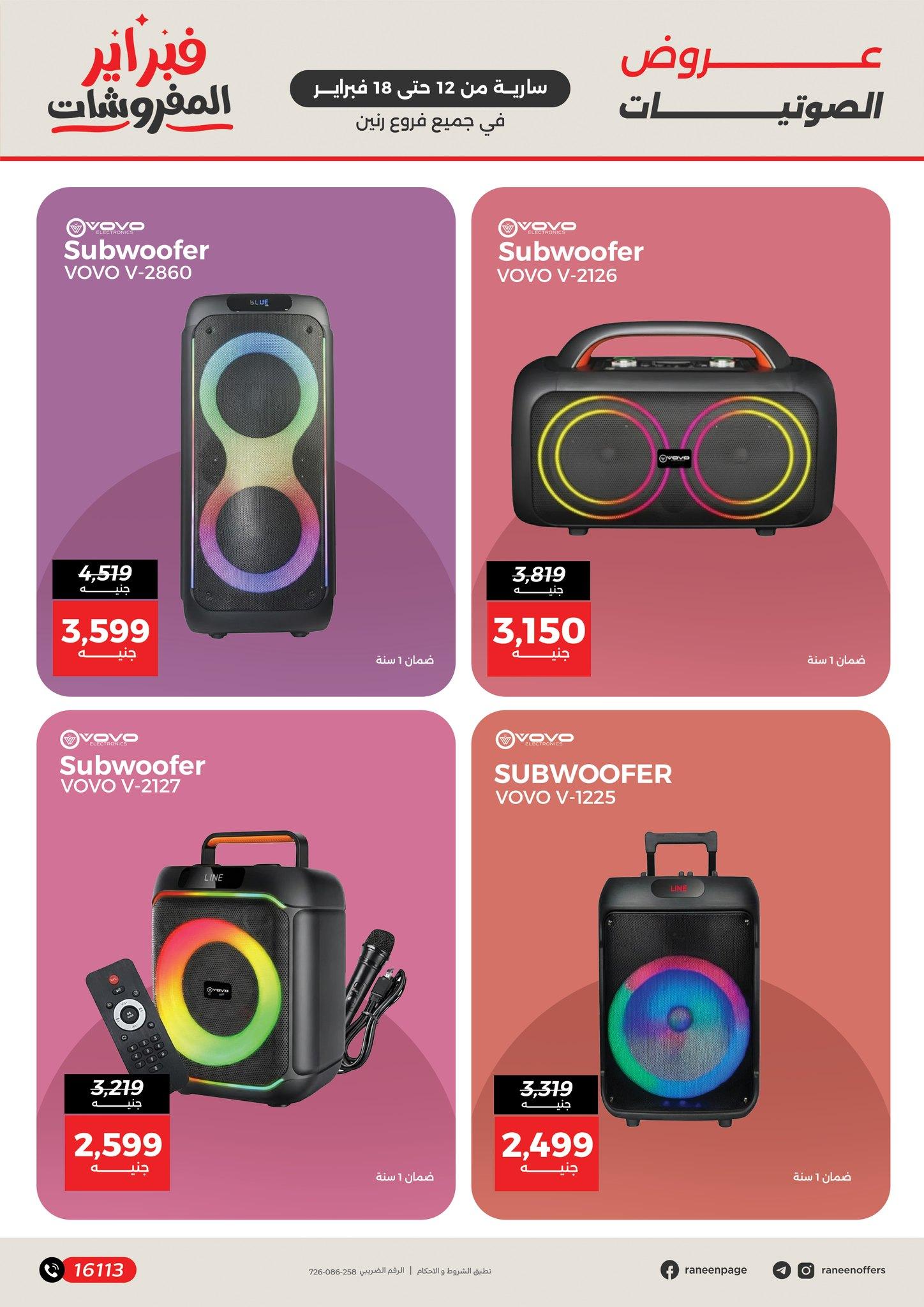 عروض رنين 12-18 فبراير 2026 صفحة 5 - raneen offers 12-18 February 2026 page 5