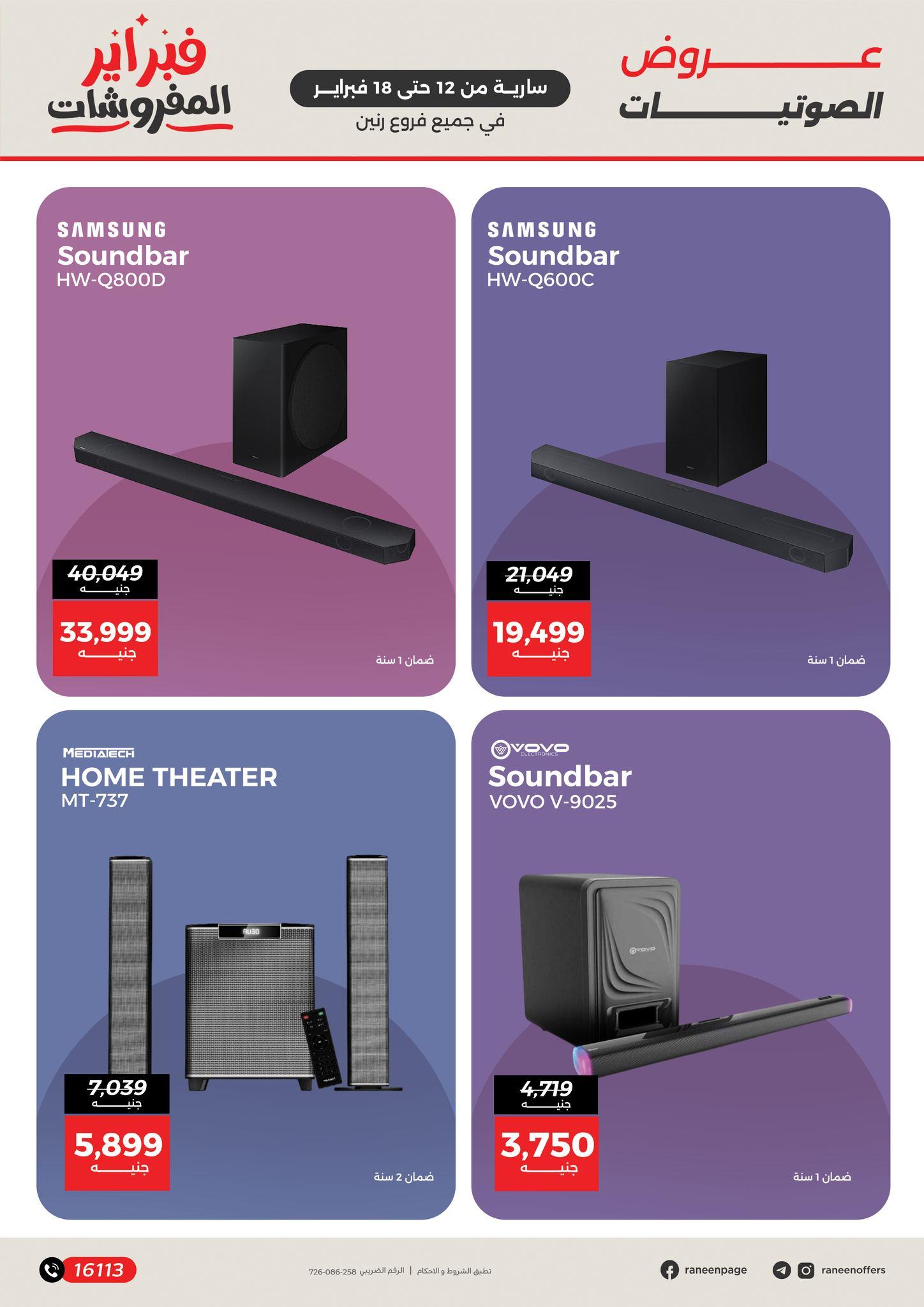 عروض رنين 12-18 فبراير 2026 صفحة 9 - raneen offers 12-18 February 2026 page 9
