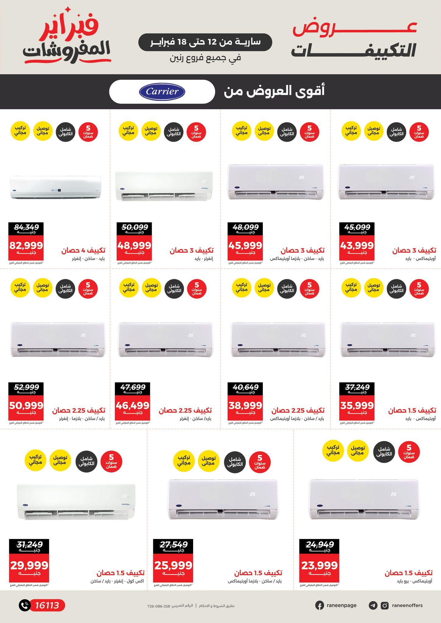 عروض رنين 12-18 فبراير 2026 صفحة 4 - raneen offers 12-18 February 2026 page 4