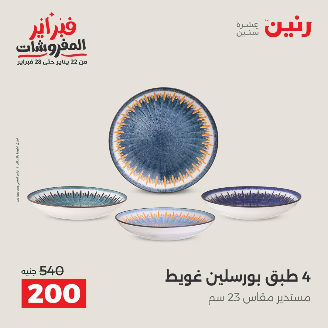 عروض رنين 12-28 فبراير 2026 صفحة 10 - raneen offers 12-28 February 2026 page 10