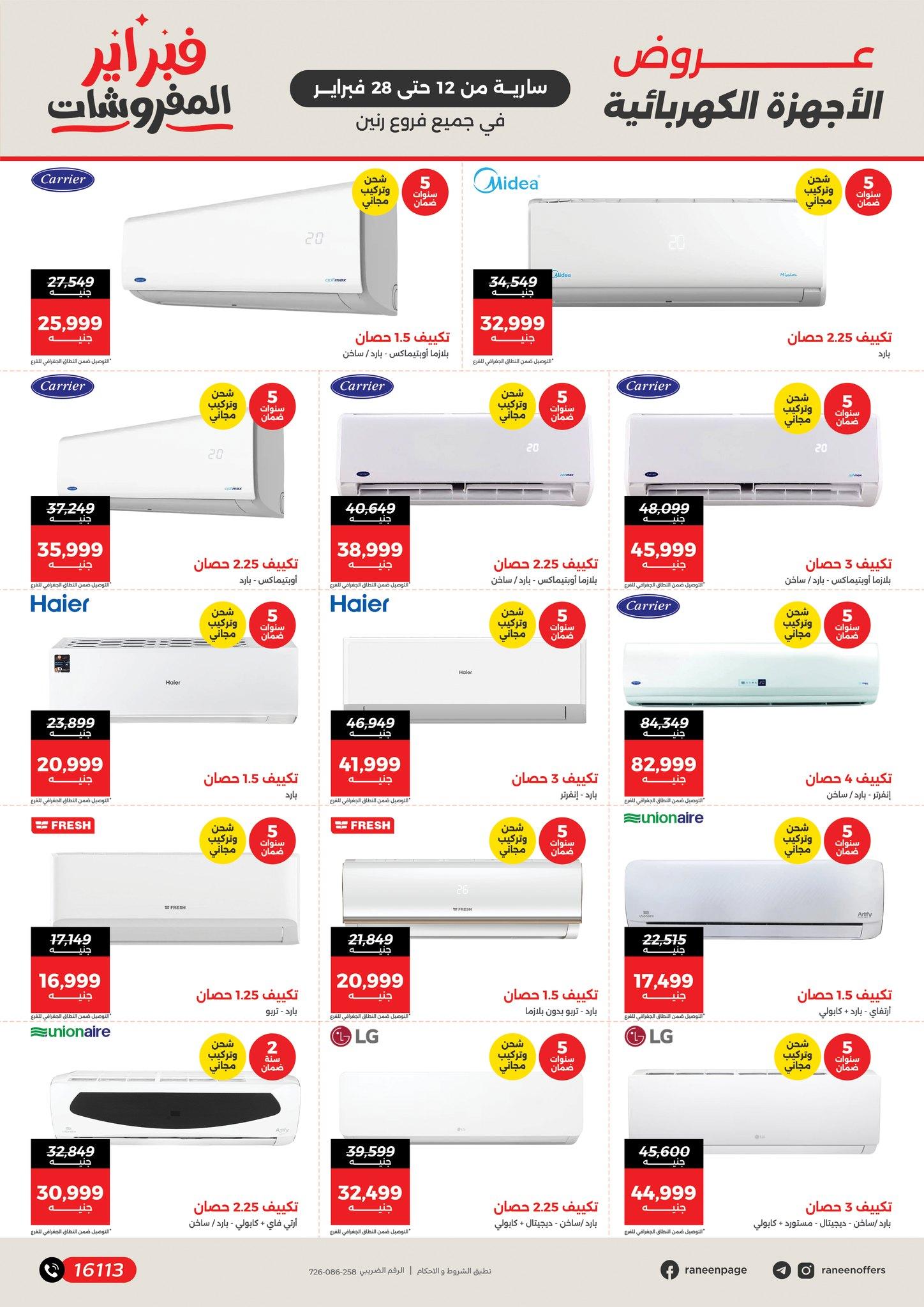 عروض رنين 12-28 فبراير 2026 صفحة 13 - raneen offers 12-28 February 2026 page 13