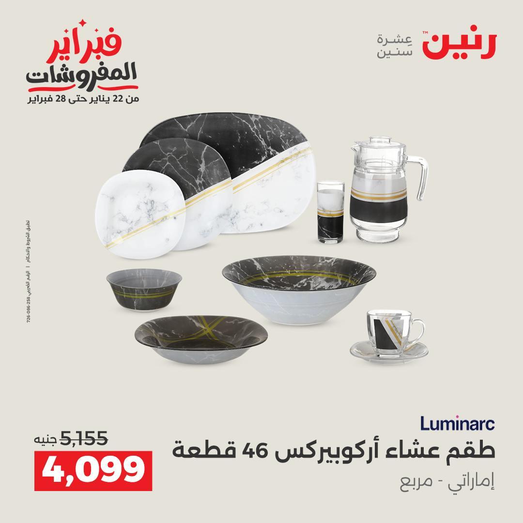 عروض رنين 12-28 فبراير 2026 صفحة 16 - raneen offers 12-28 February 2026 page 16