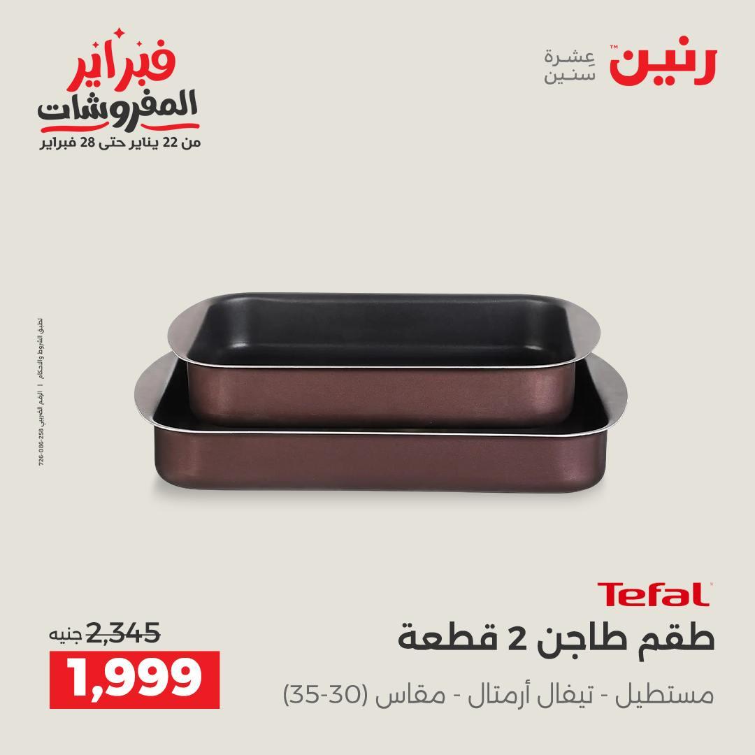 عروض رنين 12-28 فبراير 2026 صفحة 22 - raneen offers 12-28 February 2026 page 22