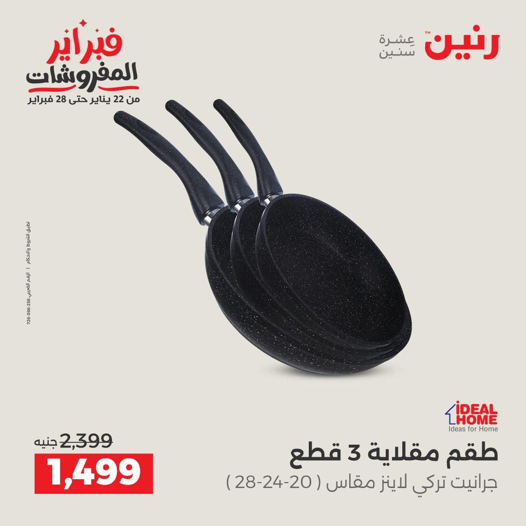 عروض رنين 12-28 فبراير 2026 صفحة 24 - raneen offers 12-28 February 2026 page 24