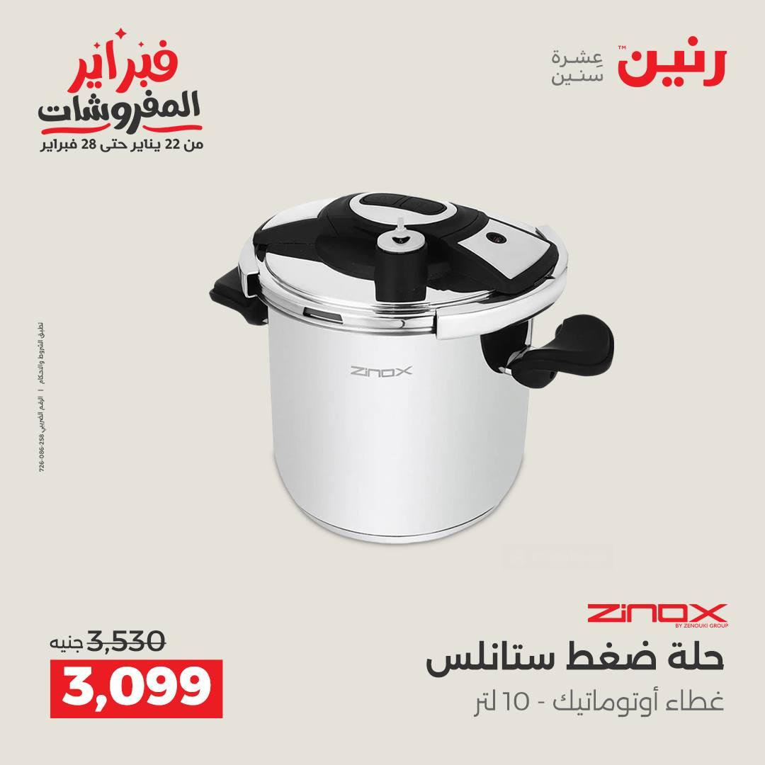 عروض رنين 12-28 فبراير 2026 صفحة 26 - raneen offers 12-28 February 2026 page 26