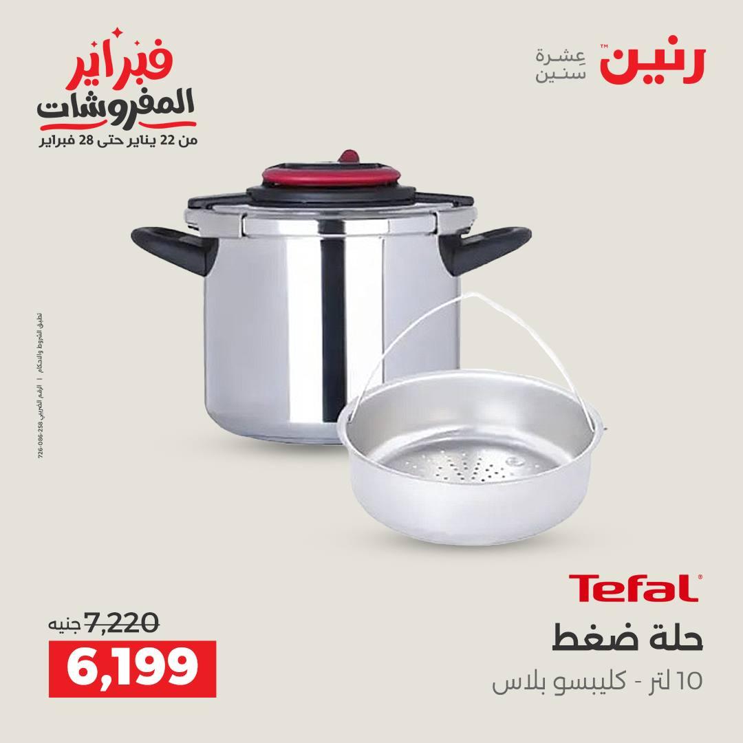 عروض رنين 12-28 فبراير 2026 صفحة 28 - raneen offers 12-28 February 2026 page 28