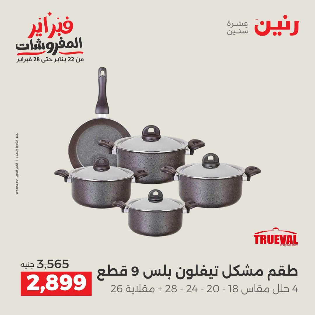عروض رنين 12-28 فبراير 2026 صفحة 30 - raneen offers 12-28 February 2026 page 30