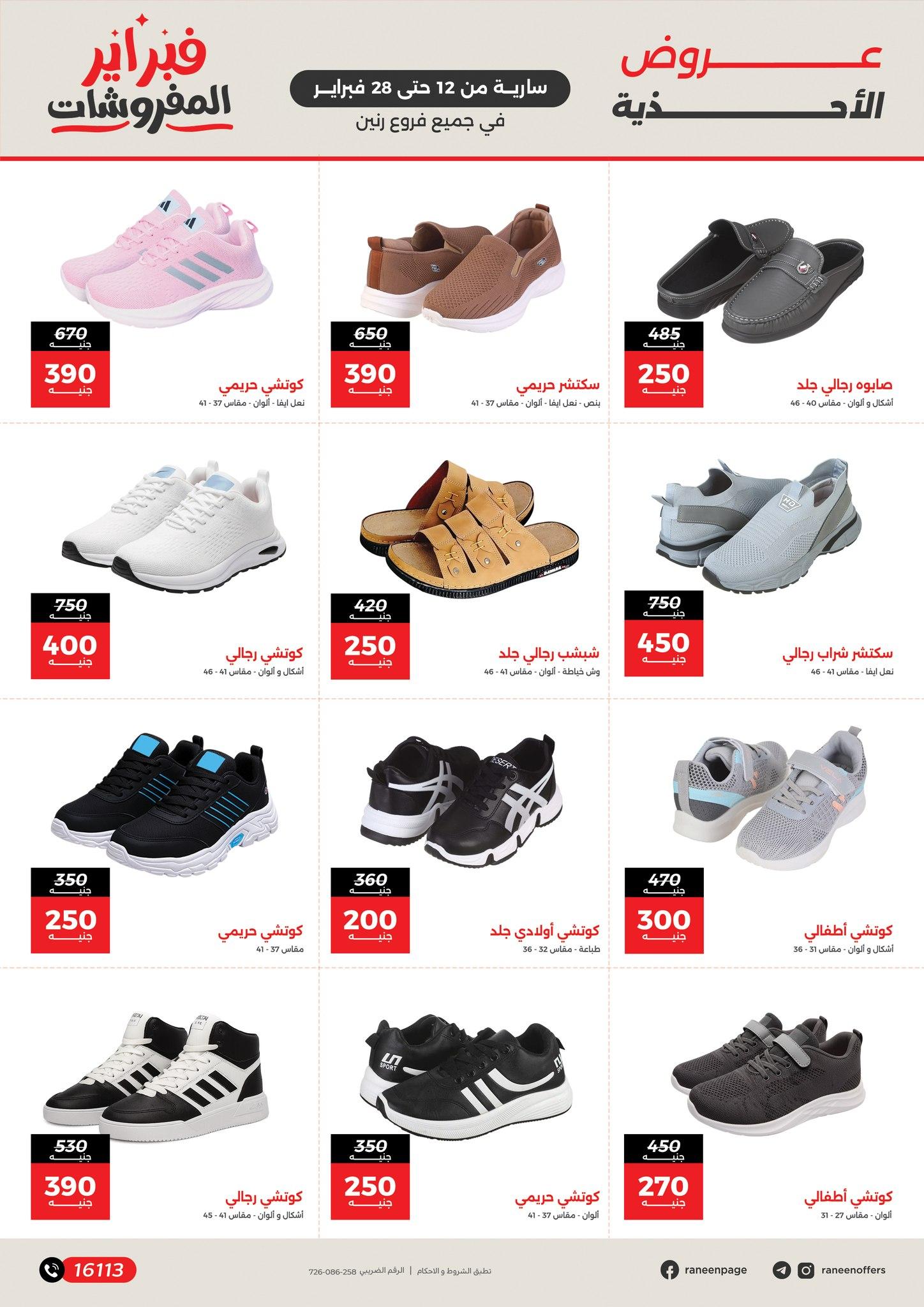 عروض رنين 12-28 فبراير 2026 صفحة 33 - raneen offers 12-28 February 2026 page 33