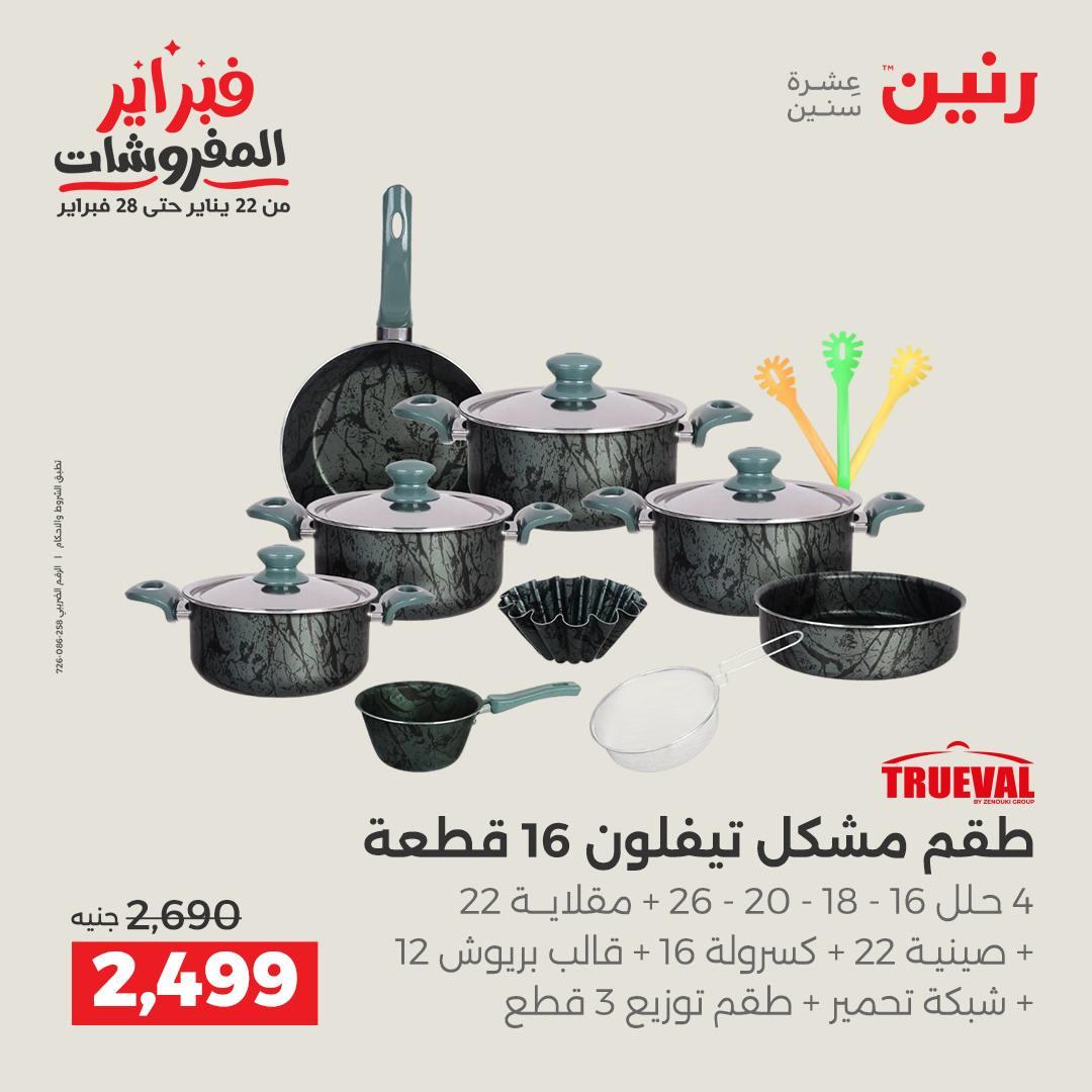 عروض رنين 12-28 فبراير 2026 صفحة 34 - raneen offers 12-28 February 2026 page 34