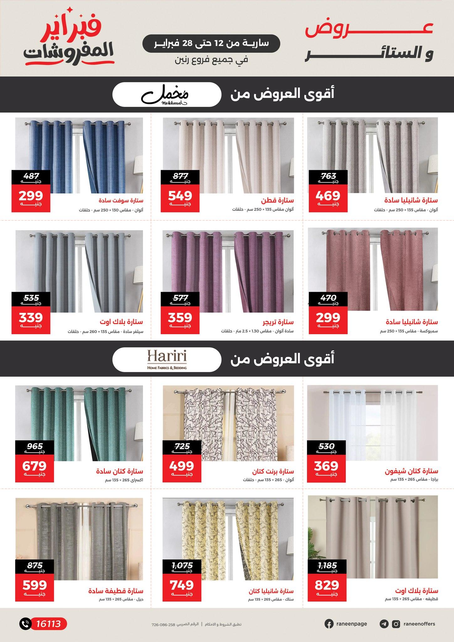 عروض رنين 12-28 فبراير 2026 صفحة 37 - raneen offers 12-28 February 2026 page 37