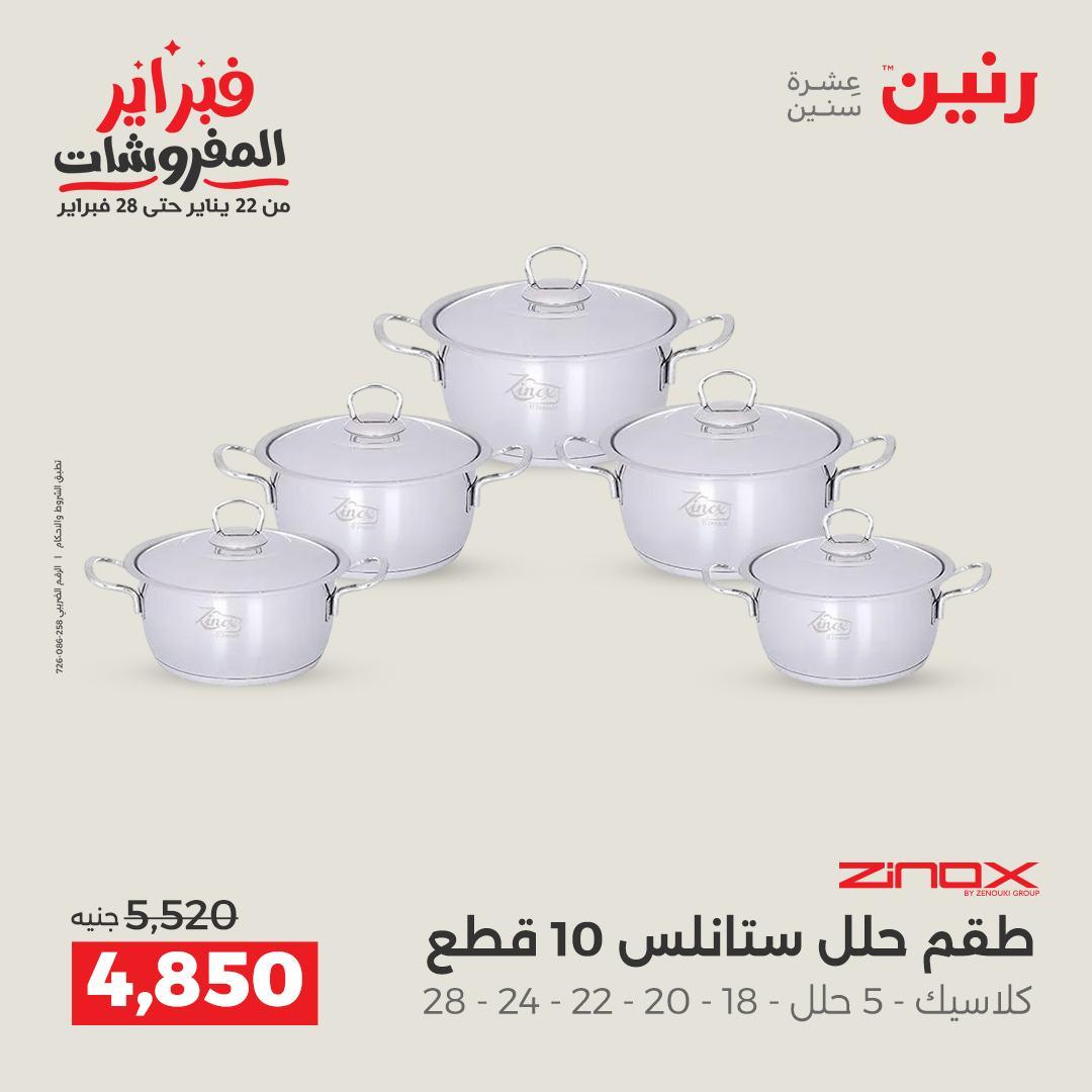 عروض رنين 12-28 فبراير 2026 صفحة 40 - raneen offers 12-28 February 2026 page 40