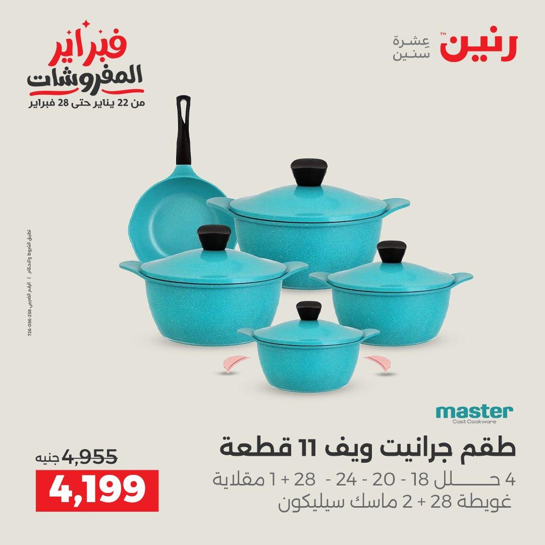 عروض رنين 12-28 فبراير 2026 صفحة 42 - raneen offers 12-28 February 2026 page 42