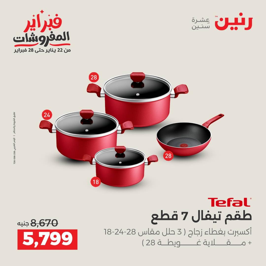 عروض رنين 12-28 فبراير 2026 صفحة 44 - raneen offers 12-28 February 2026 page 44