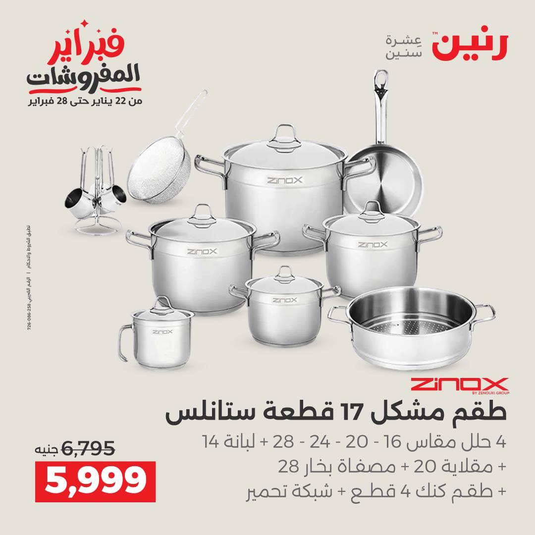 عروض رنين 12-28 فبراير 2026 صفحة 52 - raneen offers 12-28 February 2026 page 52