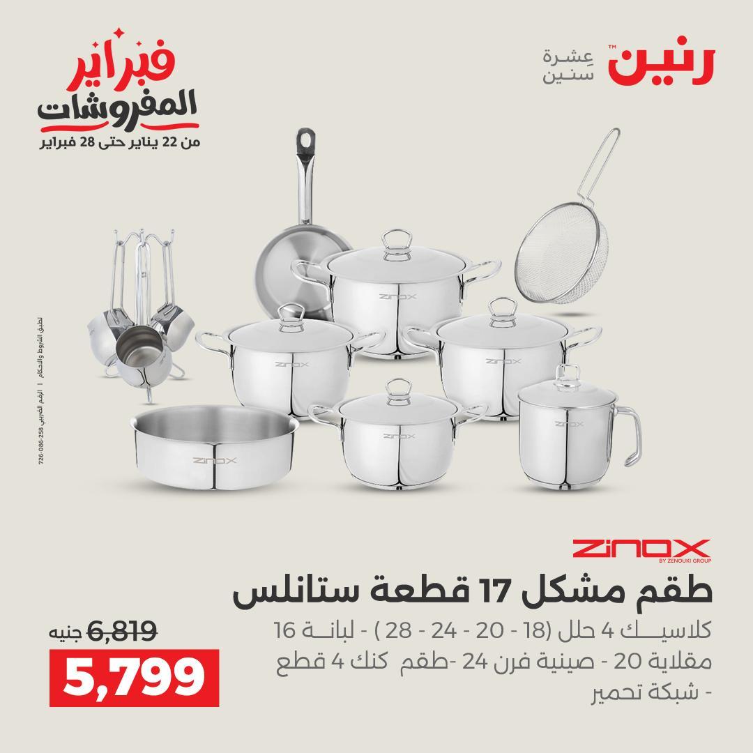 عروض رنين 12-28 فبراير 2026 صفحة 53 - raneen offers 12-28 February 2026 page 53