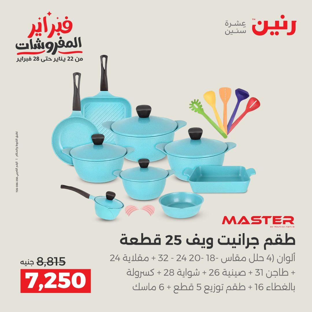 عروض رنين 12-28 فبراير 2026 صفحة 56 - raneen offers 12-28 February 2026 page 56