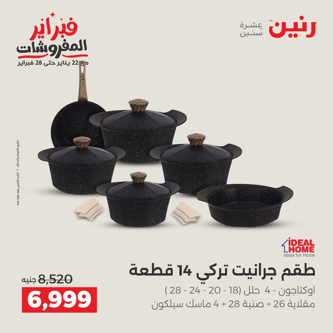 عروض رنين 12-28 فبراير 2026 صفحة 59 - raneen offers 12-28 February 2026 page 59