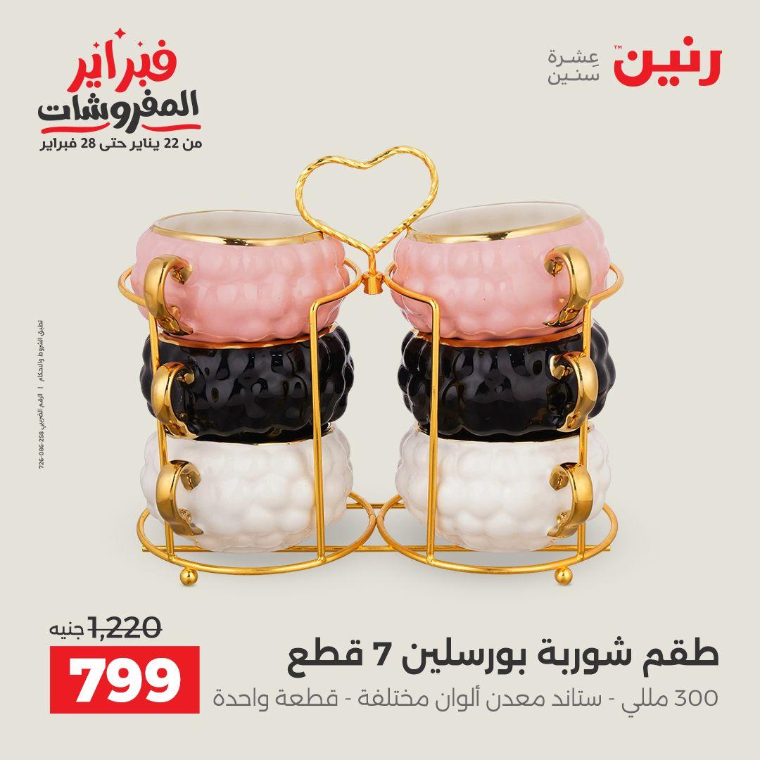 عروض رنين 12-28 فبراير 2026 صفحة 65 - raneen offers 12-28 February 2026 page 65