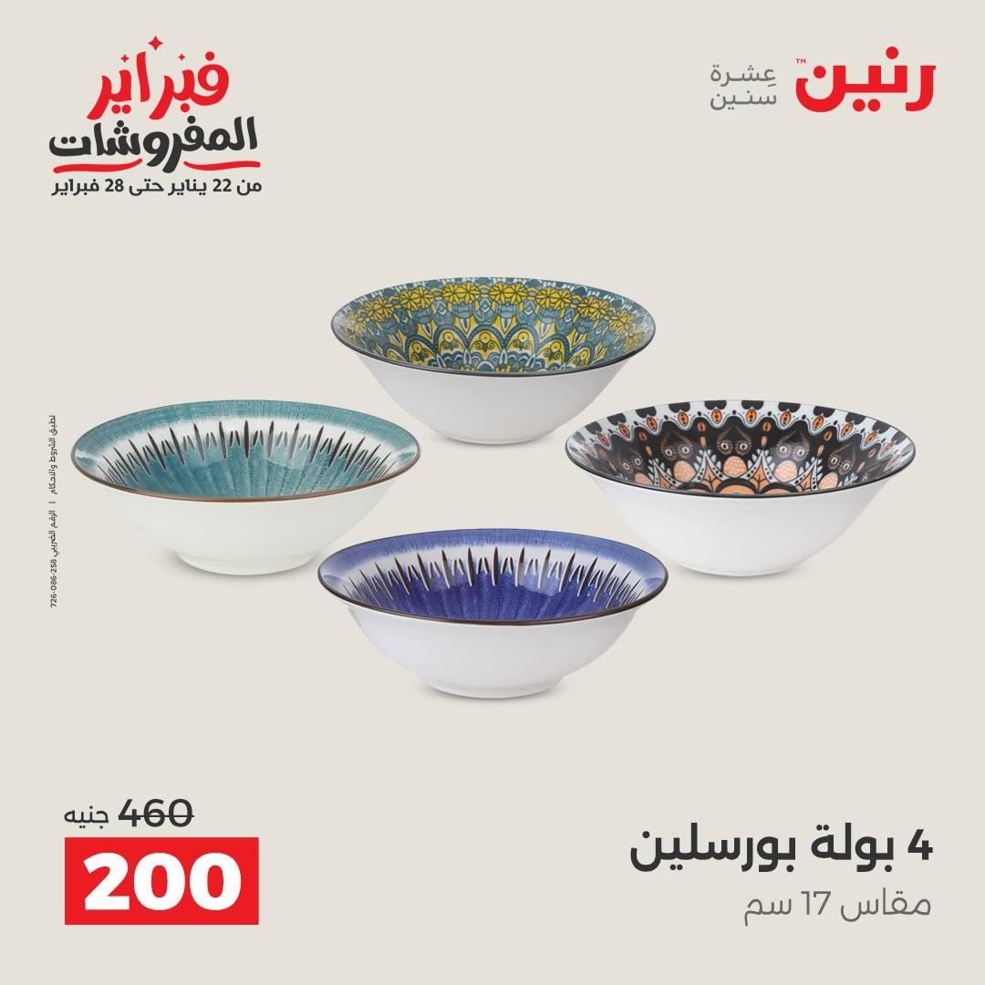 عروض رنين 12-28 فبراير 2026 صفحة 8 - raneen offers 12-28 February 2026 page 8