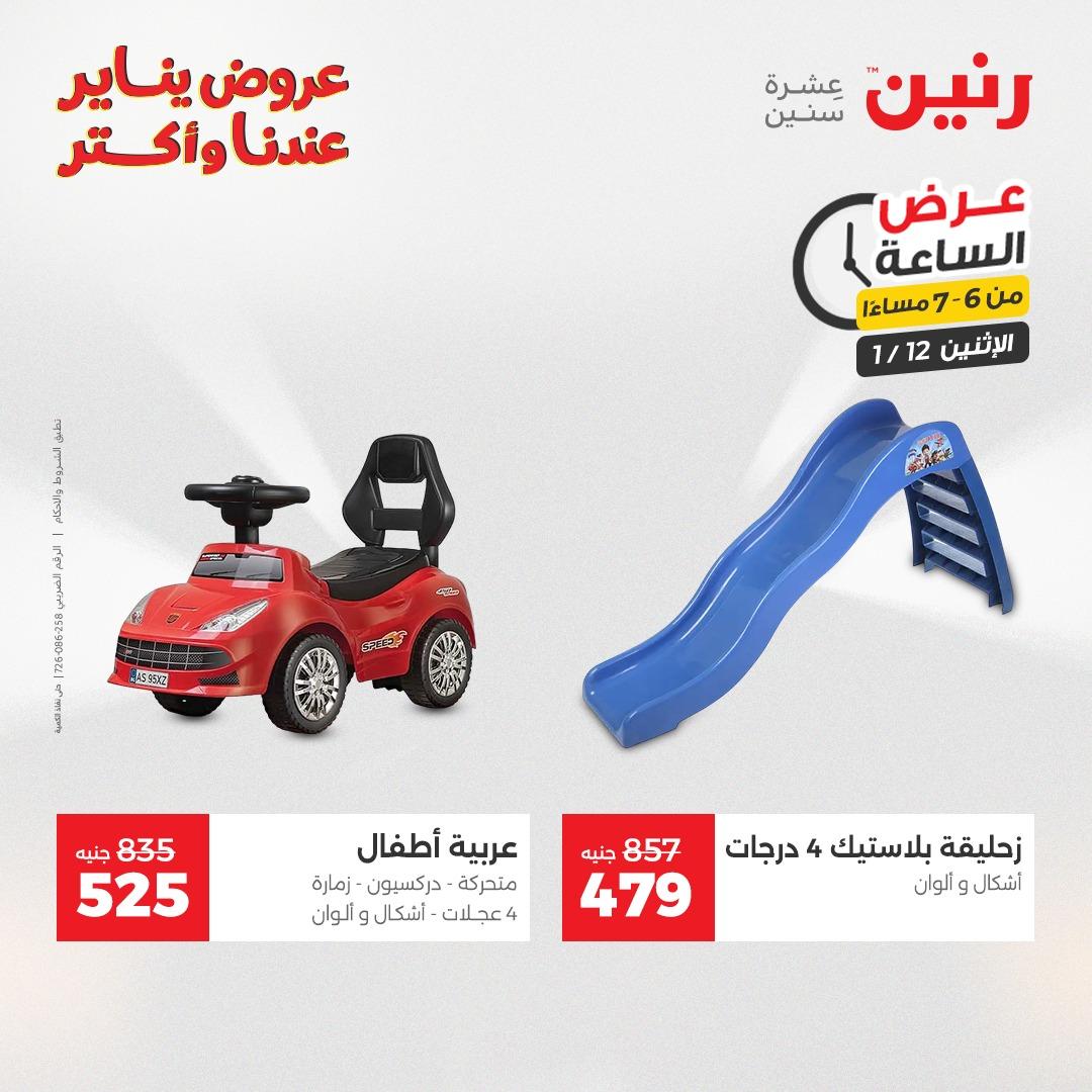 عروض رنين (الساعة الواحدة) الإثنين 12 يناير 2026 صفحة 16 - raneen offers 12-12 January 2026 page 16