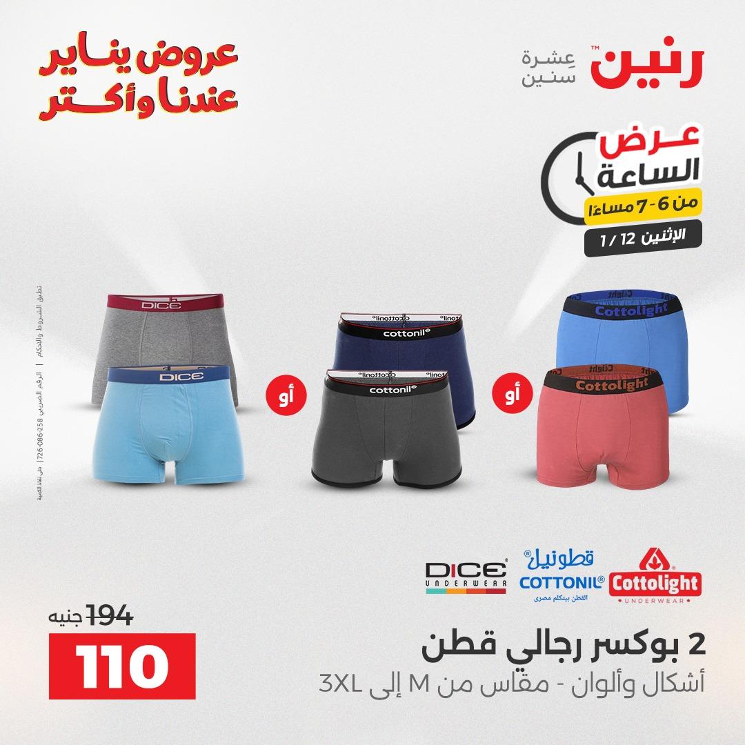عروض رنين (الساعة الواحدة) الإثنين 12 يناير 2026 صفحة 18 - raneen offers 12-12 January 2026 page 18