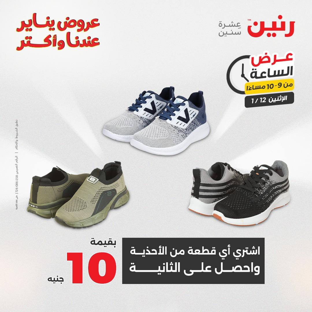 عروض رنين (الساعة الواحدة) الإثنين 12 يناير 2026 صفحة 37 - raneen offers 12-12 January 2026 page 37